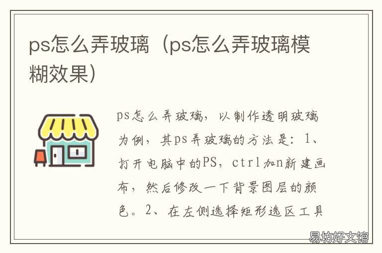 ps怎么弄玻璃 ps怎么弄玻璃瓶