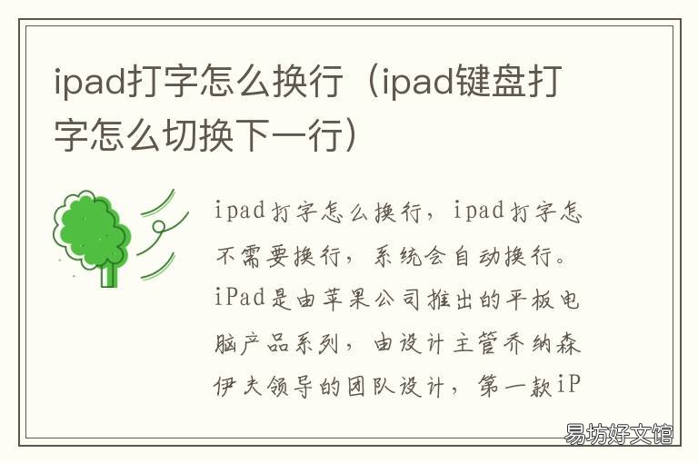 ipad打字怎么换行 ipad打字怎么换行按哪个键