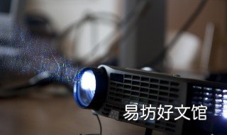 投影仪滤网怎么清洗 投影仪滤网清洗视频