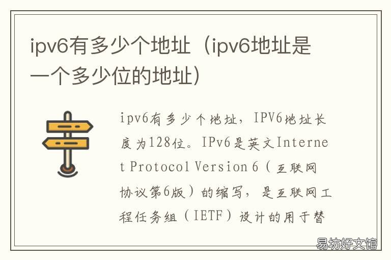 ipv6有多少个地址 ipv6支持多少个地址