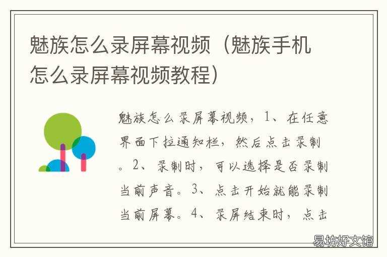 魅族怎么录屏幕视频 魅族手机怎样录屏幕视频
