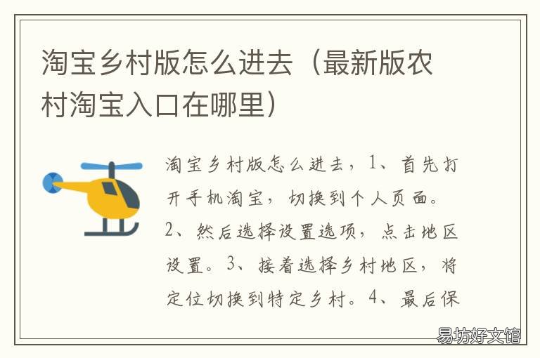 淘宝乡村版怎么进去 怎么打开淘宝乡村版