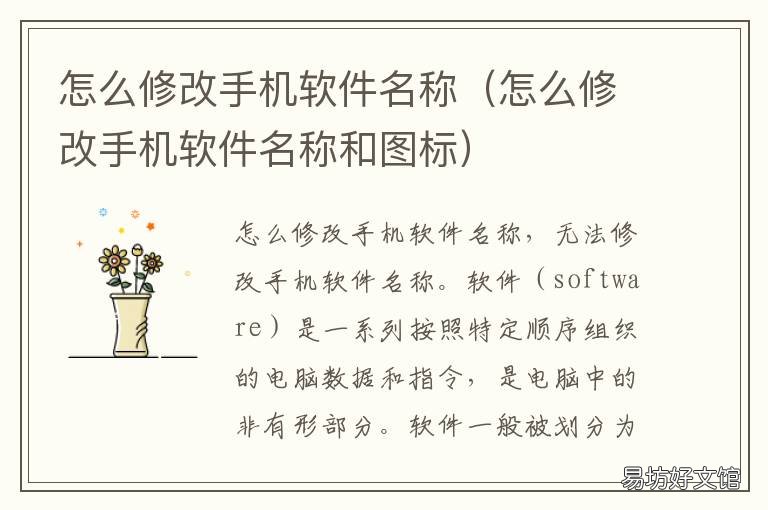 怎么修改手机软件名称 手机怎样修改软件名称