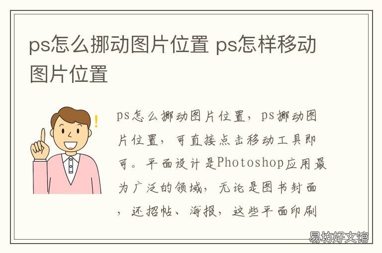 ps怎么挪动图片位置 ps怎么把图片移位置