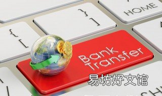 银行间跨行转帳如何收费 银行跨行转账怎么收费标准
