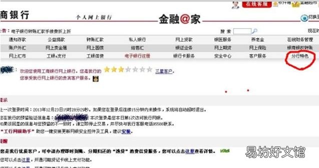 毕节交通违章网上银行如何缴纳罚款 毕节交通违章网上银行如何缴费
