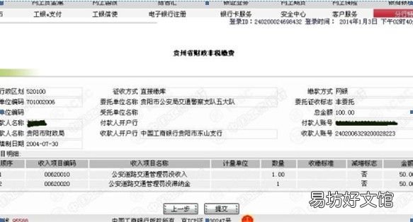 毕节交通违章网上银行如何缴纳罚款 毕节交通违章网上银行如何缴费