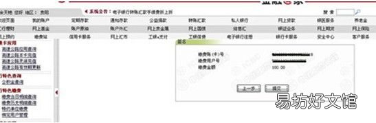 毕节交通违章网上银行如何缴纳罚款 毕节交通违章网上银行如何缴费