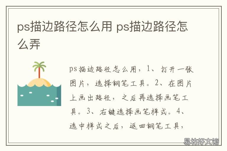 ps描边路径怎么用 ps怎样描边路径