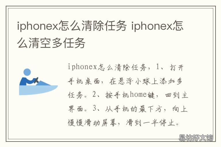 iphonex怎么清除任务 iphonexsmax怎么清除多任务