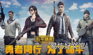 和平精英帐篷怎么打开 和平精英帐篷怎么用