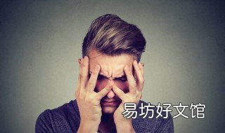 焦虑症为什么时重时轻 焦虑症突然加重
