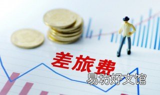 重庆差旅费住宿标准 重庆市差旅住宿费标准