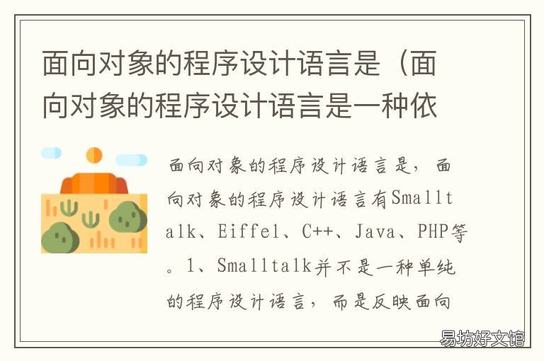 面向对象的程序设计语言是 面向对象的程序设计语言是汇编语言吗