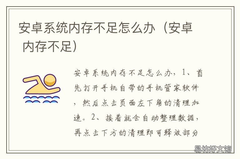 安卓系统内存不足怎么办(安卓 安卓手机内存不足怎么解决