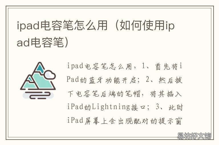 ipad电容笔怎么用 ipad电容笔怎么用不了