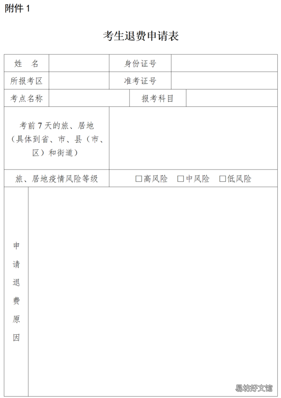2022下半年陕西教资笔试怎么退费 陕西教资面试会取消吗