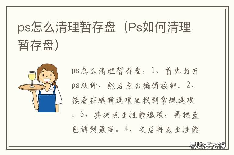 ps怎么清理暂存盘 ps清理暂存盘 mac