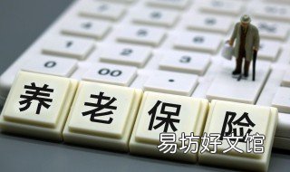 农村养老保险手机怎么在线交 农村养老保险手机怎么在线交不了