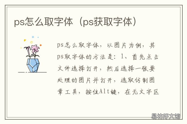 ps怎么取字体 如何取ps图片中的字体样式