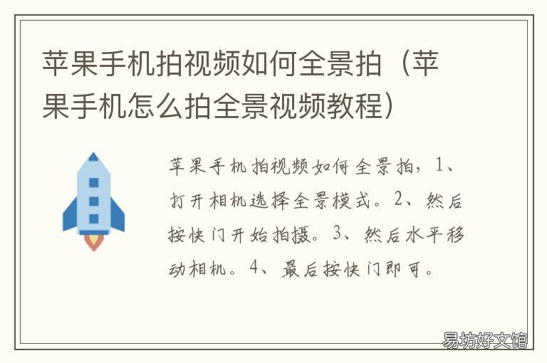 苹果手机拍视频如何全景拍 苹果手机拍全景视频教程