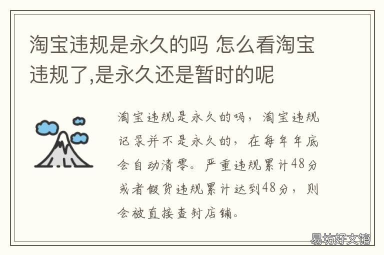 淘宝违规是永久的吗 淘宝违规被永久封号