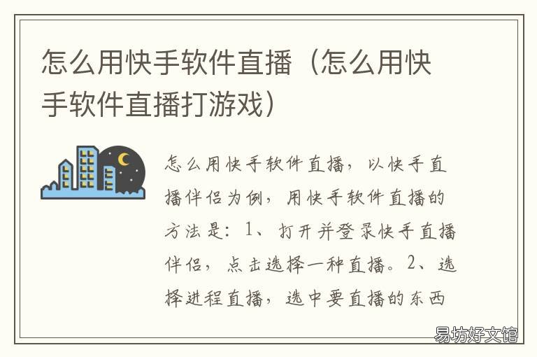 怎么用快手软件直播 快手如何直播视频软件