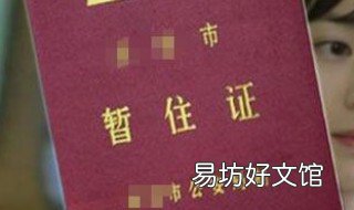 没居住证4s店包上牌吗 4s店没有居住证可以提车吗