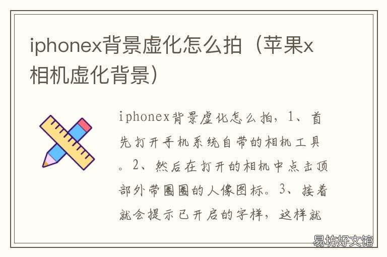 iphonex背景虚化怎么拍 iphonex怎么拍出背景虚化