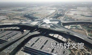 北京大兴国际机场离北京多远 北京大兴国际机场离北京有多远