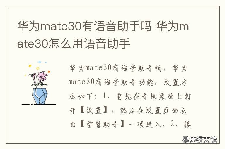 华为mate30有语音助手吗 华为mate30有语音助手吗 唤醒