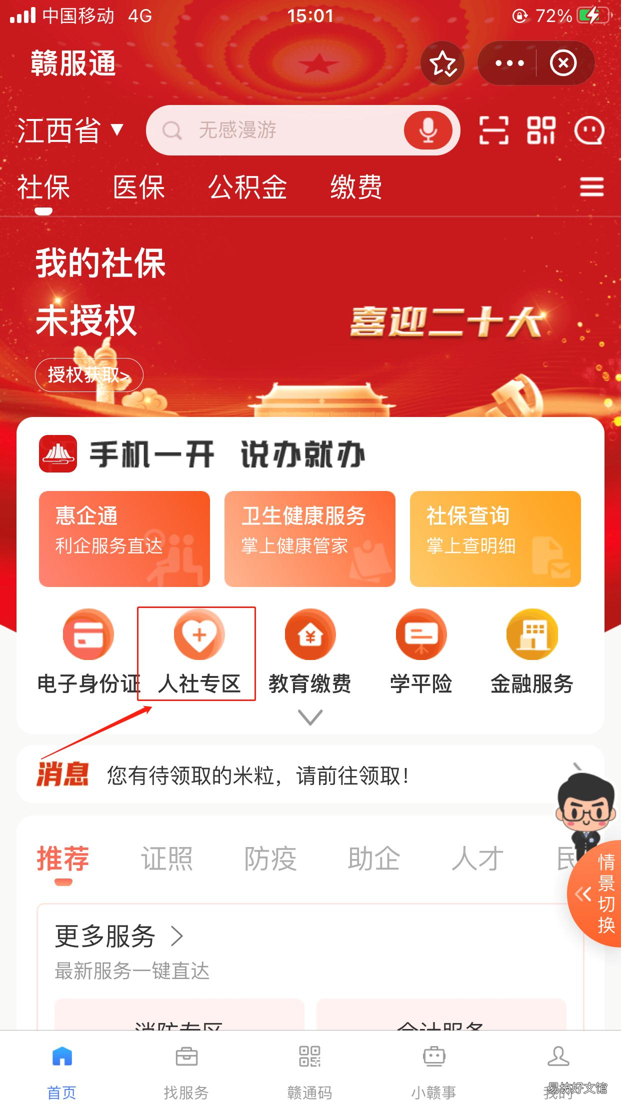 赣服通怎么申请领取南昌失业补助金