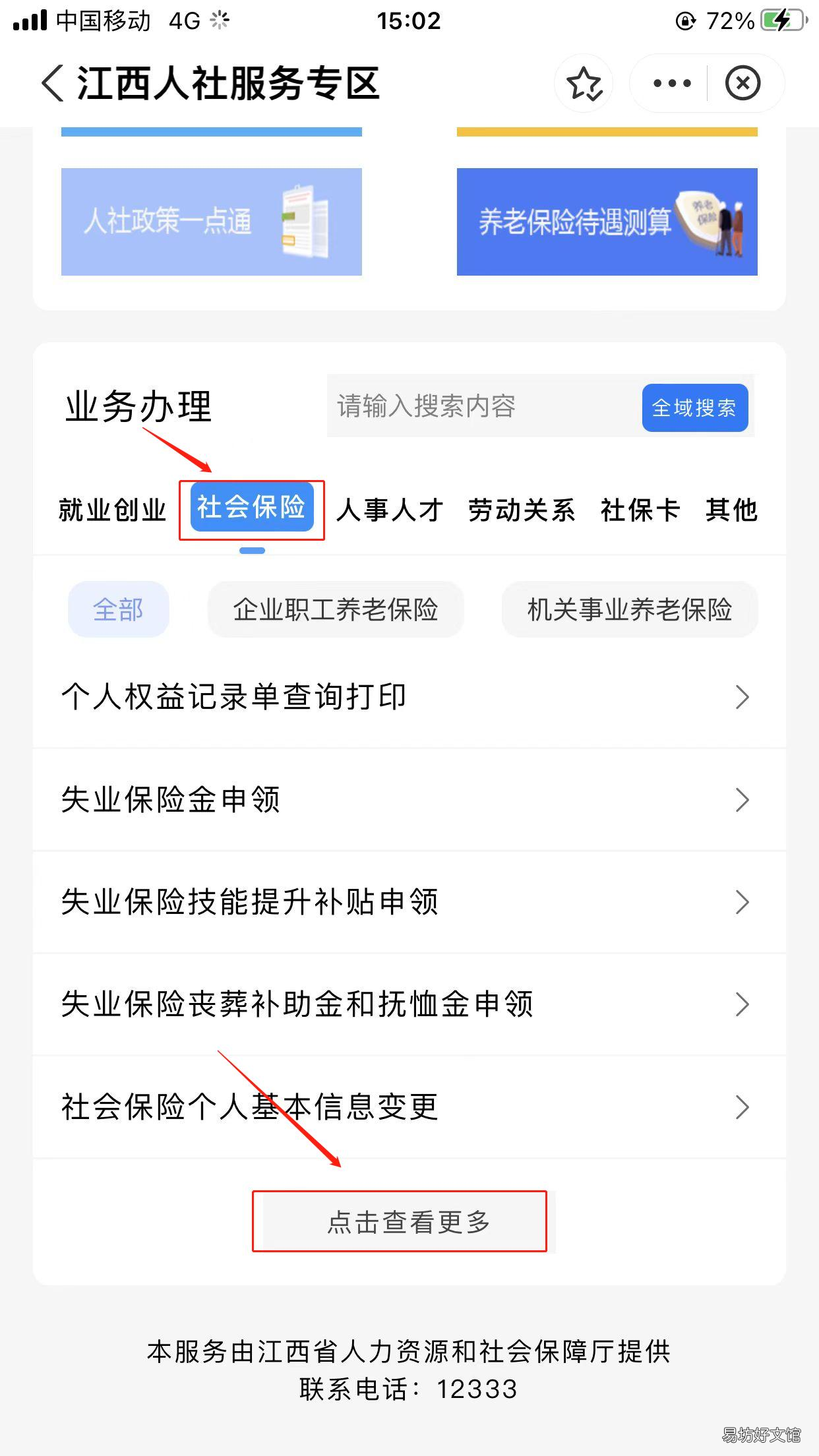 赣服通怎么申请领取南昌失业补助金