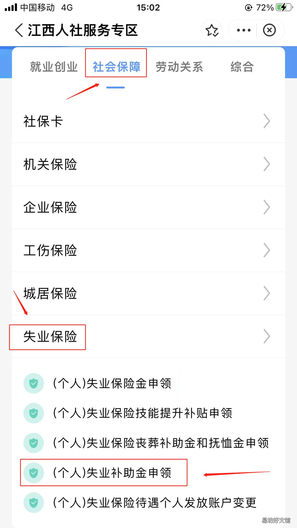 赣服通怎么申请领取南昌失业补助金
