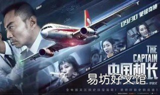 中國機長空姐原型是誰 中國機長是誰的原型
