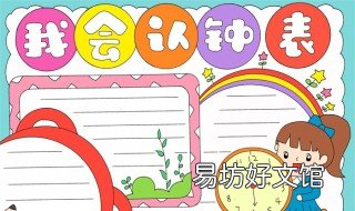 钟表怎么画(钟表怎么画 钟表怎么画的