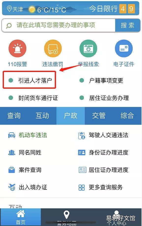 2022年天津资格型人才落户指南 2021天津人才