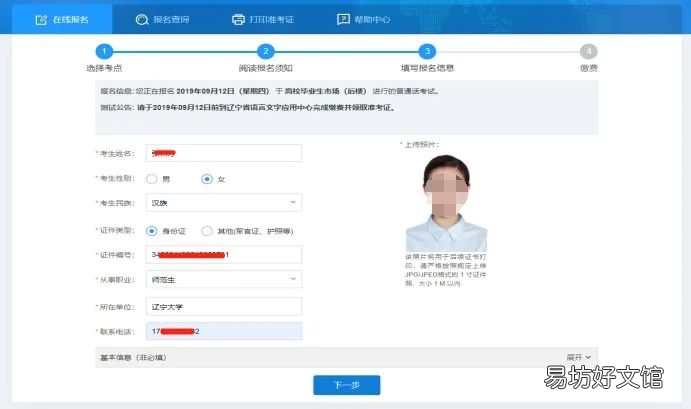 沈阳2022年11月普通话水平测试报名流程