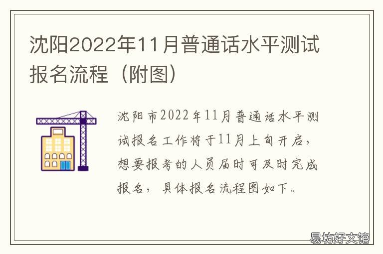沈阳2022年11月普通话水平测试报名流程
