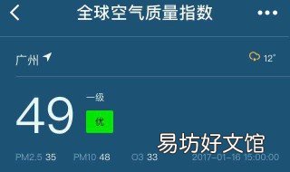 怎么查询当地空气质量指数 怎么查询当地空气质量指数多少