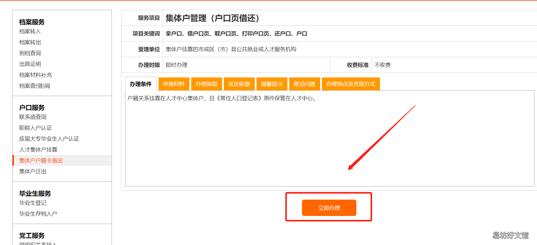 成都集体户口页借出指南 成都集体户口页借还