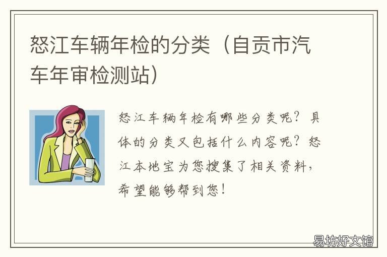 怒江车辆年检的分类 丽江年检车辆哪里可以检测车