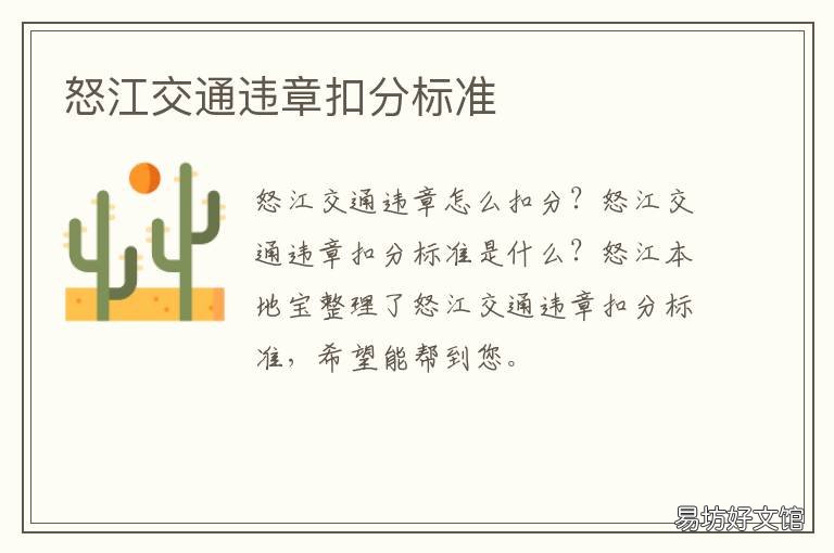 怒江交通违章扣分标准 怒江交警网