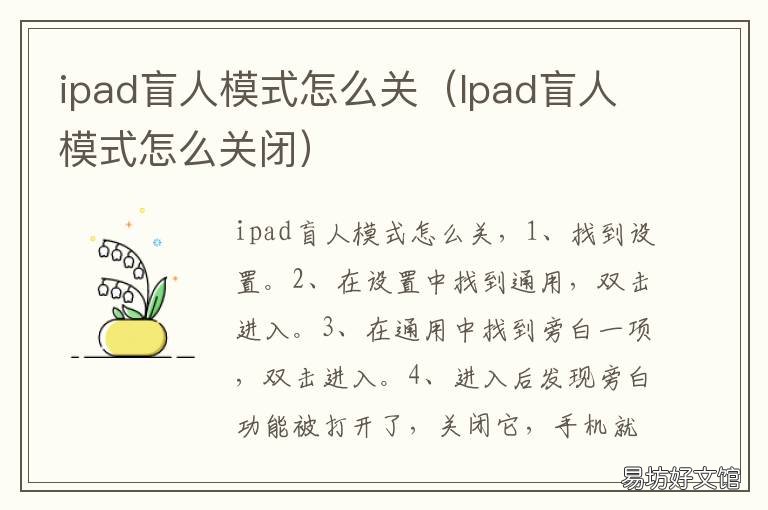 ipad盲人模式怎么关 ipad怎么关掉盲人模式