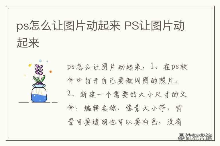 ps怎么让图片动起来 ps如何拉动图片