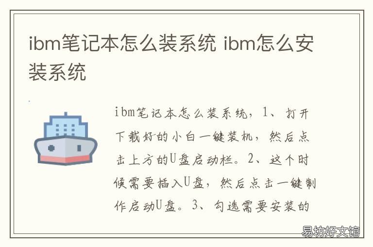 ibm笔记本怎么装系统 原装ibm笔记本
