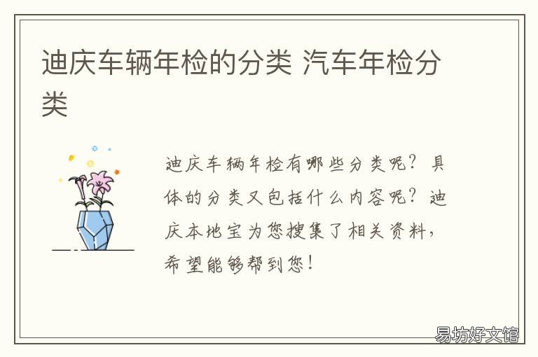 迪庆车辆年检的分类 汽车年检分类