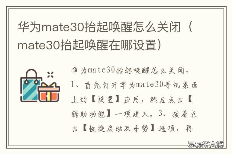 华为mate30抬起唤醒怎么关闭 华为mate30有没有唤醒功能