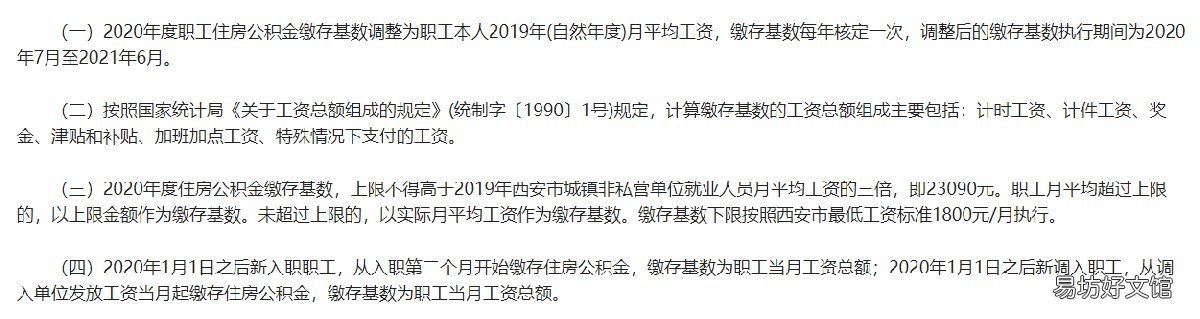 陕西省直公积金缴存基数 陕西省住房公积金缴存