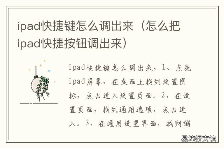 ipad快捷鍵怎么調(diào)出來(lái) ipad如何調(diào)出快捷鍵